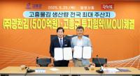 [NSP PHOTO]고흥군, 광천김과 500억 원 규모 투자협약 체결