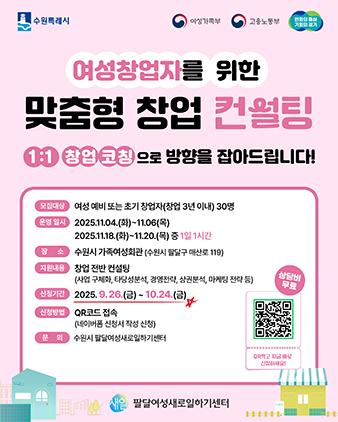 NSP통신-1대1 맞춤형 창업컨설팅 참여자 모집문. (이미지 = 수원시)
