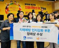 [NSP PHOTO]수원시 영통구보건소, 경기도 치매관리사업 경진대회 장려상