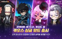 [NSP PHOTO]넥슨, 메이플스토리M 군단장 보스 카오스 난이도 싱글 모드 추가