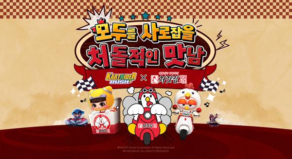 NSP통신- (이미지 = 넥슨)