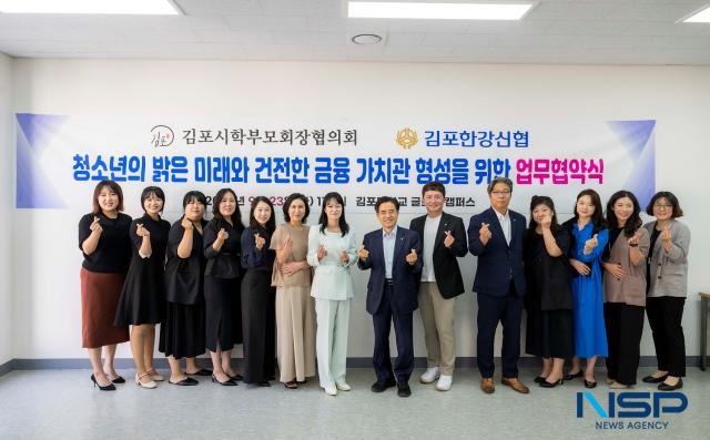 NSP통신-김포시학부모회장협의회와 김포한강신협의 청소년의 밝은 미래와 건전한 금융 가치관 형성을 위한 업무협약식 개최 기념촬영 모습. (사진 = 조이호 기자)