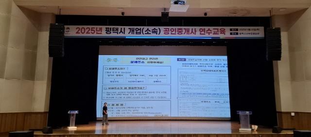 NSP통신-평택시 2025년 공인중개사 연수교육 현장 모습. (사진 = 평택시)