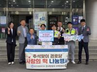 [NSP PHOTO]광양읍, 추석 앞두고 따뜻한 정과 나눔 손길 이어져