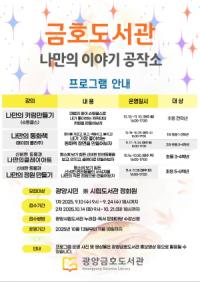 [NSP PHOTO]광양금호도서관, 나만의 이야기 공작소 프로그램 수강생 모집