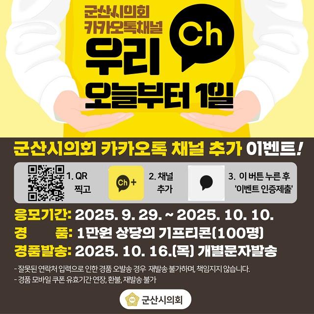 NSP통신- (이미지 = 군산시의회)