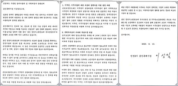 NSP통신-이상일 용인특례시장이 구윤철 기획재정부 장관에게 보낸 용인 첨단시스템반도체 국가산업단지 토지 수용 대상 가구에 불합리하게 적용되는 비과세 혜택에 대한 문제 해결을 요청하는 서한문. (사진 = 용인특례시)