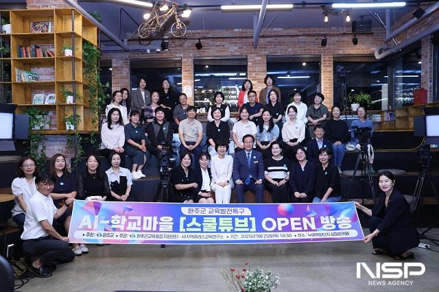 NSP통신- (사진 = 완주군)
