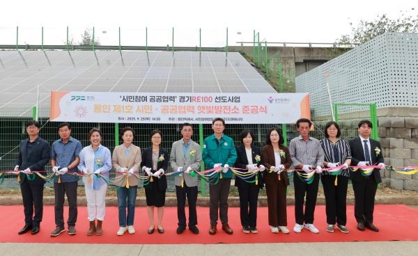NSP통신-용인특례시 처인구 백암면 근삼리에 제1호 시민참여·공공협력 햇빛발전소가 준공됐다. 사진은 테이프 컷팅식 참여 모습. (사진 = 용인특례시)