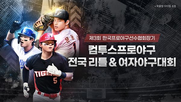 NSP통신- (이미지 = 컴투스)
