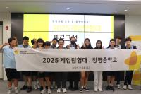[NSP PHOTO]넷마블문화재단, 장평중 학생 대상 2025 게임탐험대 진행