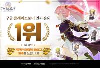 [NSP PHOTO]카카오게임즈, 가디스오더 韓·대만 구글 인기 1위