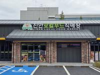 [NSP PHOTO]진안로컬푸드 진안점, 추석맞이 특별 할인행사 진행