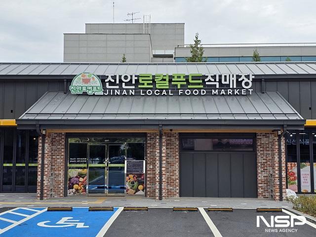 NSP통신-진안로컬푸드 진안점 전경 (사진 = NSP통신 DB)