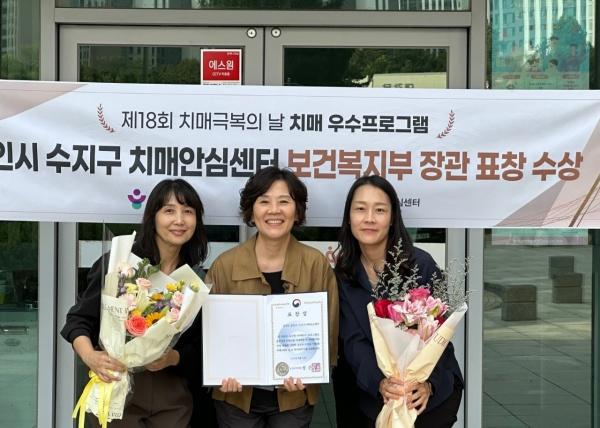 NSP통신-용인특례시 수지구보건소는 치매극복의 날 보건복지부 장관상을 받았다. 사진은 기념촬영 모습. (사진 = 수지보건소)