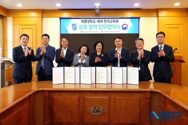 NSP통신-계명대는 지난 25일 성서캠퍼스 행소관에서 중남미·동유럽의 한국교육원과 유학생 유치 및 국제교류를 위한 업무협약을 체결했다. (사진 = 계명대학교)