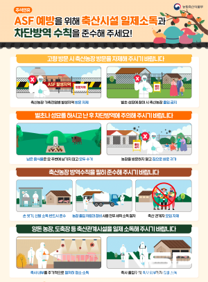 NSP통신-아프리카돼지열병 방역수칙 포스터 (이미지 = 광양시청)