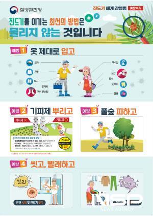 NSP통신-진드기 매개 감염병 예방 수칙 홍보 포스터 (이미지 = 광양시청)