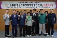 [NSP PHOTO]영천시의회, 빈집활용방안 연구용역 최종보고회 개최