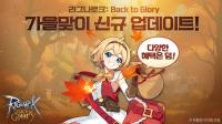 [NSP PHOTO]그라비티, 라그나로크: Back to Glory 신규 콘텐츠 2종 공개