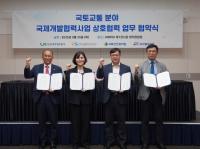 [NSP PHOTO]국토안전관리원, 철도‧교통‧국토정보 등 해외진출 협력 구축