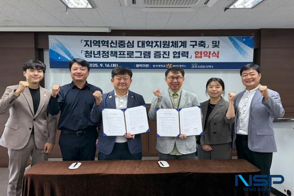 NSP통신-동국대학교 WISE캠퍼스 평생교육원과 경주시청년센터가 지난 16일 교내 평생교육원 회의실에서 지역혁신중심 대학지원체계 구축 및 청년정책프로그램 증진 협력 협약을 체결했다. (사진 = 동국대WISE캠퍼스)