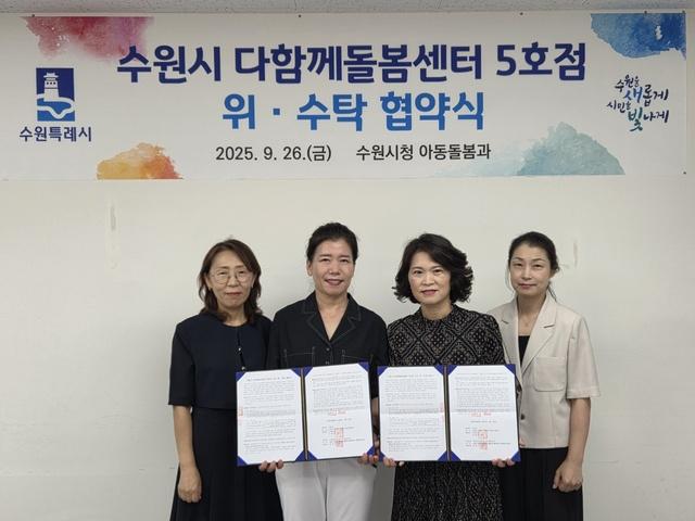 NSP통신-26일 수원시 관계자와 꿈자람꿈드림 관계자가 다함께돌봄센터 5호점 위수탁 계약 후 기념촬영을 하고 있다. (사진 = 수원시)