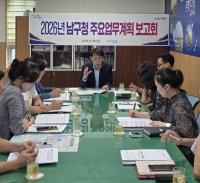 [NSP PHOTO]포항시 남구청, 2026년 주요업무계획 보고회 개최