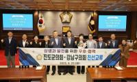 [NSP PHOTO]진도군의회, 강남구의회와 상생 발전 교류 협력 강화