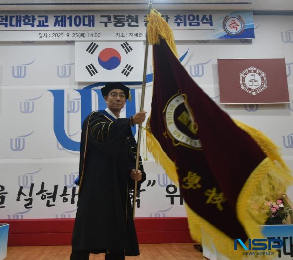 NSP통신-위덕대학교는 지난 25일 교내 강당에서 구동현 제10대 총장 취임식을 개최했다. (사진 = 위덕대학교)