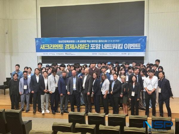 NSP통신-포항시는 지난 25일 한동대학교 그레이스스쿨에서 포항시-美 새크라멘토 스타트업&바이오 이노베이션 포럼을 개최했다. (사진 = 포항시)