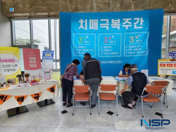 NSP통신-영양군 치매안심센터는 제18회 치매극복의 날을 맞아 지난 24일 치매 인식 개선을 위한 캠페인을 개최했다. (사진 = 영양군)
