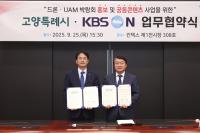 [NSP PHOTO]고양시·KBS N,드론·UAM 홍보․콘텐츠 업무협약체결