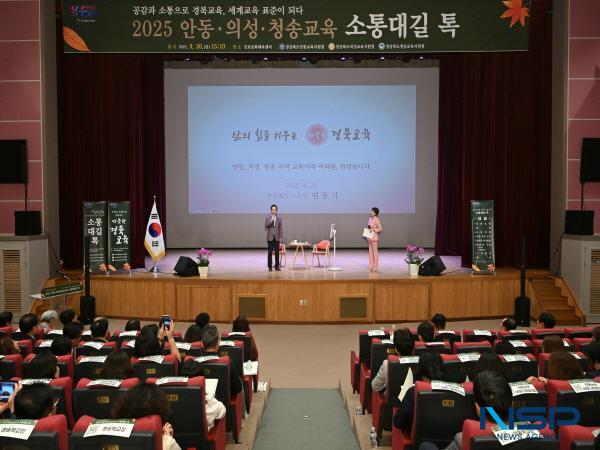 NSP통신-경상북도교육청은 26일 청송군에 있는 진보문화체육센터 공연장에서 안동·의성·청송교육지원청과 함께 제6회 소통대길 톡 행사를 개최했다. (사진 = 경상북도교육청)