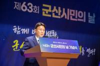 [NSP PHOTO]군산시, 제63회 시민의 날 기념행사 성료