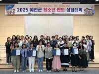 [NSP PHOTO]예천군, 청소년 멘토 상담대학 수료식 열어