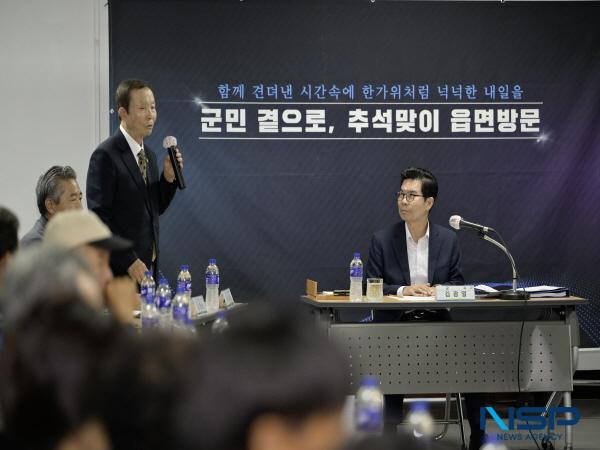 NSP통신-김광열 영덕군수는 겨레의 대명절인 한가위를 앞두고 군정에 대한 비전을 공유하고 군민의 의견을 경청하기 위해 지난 23일부터 26일까지 관내 9개 읍·면을 순회하며 소통의 시간을 가졌다. (사진 = 영덕군)