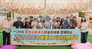 NSP통신-의성군은 26일 남대천 구봉공원에서 열린 제8회 의성슈퍼푸드 마늘축제와 연계해 제5기 의성군 블로그 기자단 가을맞이 팸투어를 개최했다. (사진 = 의성군)