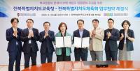 [NSP PHOTO]전북교육청-전북체육회, 청렴한 학교운동부 운영 맞손