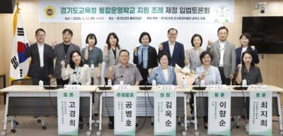 [NSP PHOTO]김옥순 경기도의원 교육청 통합운영학교 지원 조례 입법토론회 개최