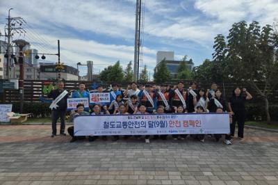 [NSP PHOTO]한국철도 대구본부 철도교통안전의 달9월 캠페인 개최