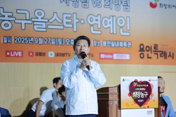 NSP통신-이상일 용인특례시장이 2025 희망의 씨앗과 스타와 함께하는 희망농구 자선경기 행사에서 환영사를 하고 있다. (사진 = 용인특례시)