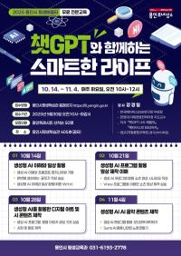 [NSP PHOTO]용인시, 챗GPT와 함께하는 스마트한 라이프 특강 마련