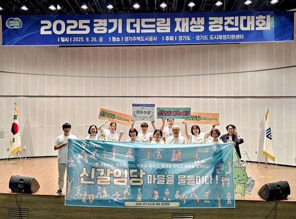NSP통신-용인특례시 신갈오거리 도시재생 마을 공동체 신갈임당이 2025 경기 더드림 재생 경진대회 주민 참여사업 분야에서 최우수상을 수상했다. (사진 = 용인특례시)