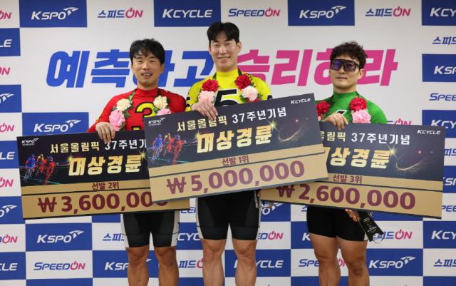 NSP통신-서울올림픽 37주년 기념 대상경륜 선발급 입상 선수 기념촬영 모습. 사진 왼쪽부터 2위 배준호, 1위 오기호, 3위 진성균. (사진 = 국민체육진흥공단)