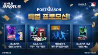 [NSP PHOTO]컴투스, MLB 라이벌 포스트시즌 기념 이벤트 진행