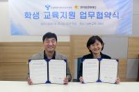 [NSP PHOTO]넷마블문화재단, 서울시남부교육지원청과 학생 교육 지원 업무협약 체결