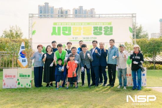 NSP통신-2025년 시민감동정원 조성 행사 참석자 기념 찰영 (사진 = 광양시청)