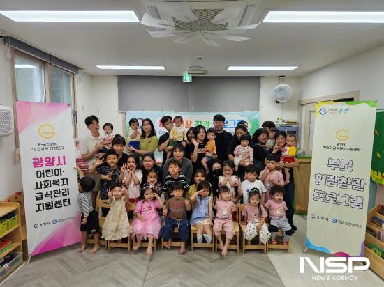NSP통신-부모 현장 참관 프로그램 참석자 기념 찰영 (사진 = 광양시청)