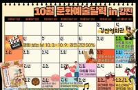 [NSP PHOTO]강진군, 오는 10월 문화예술행사 풍성